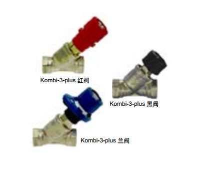 动态压差平衡阀Kombi-3-plus